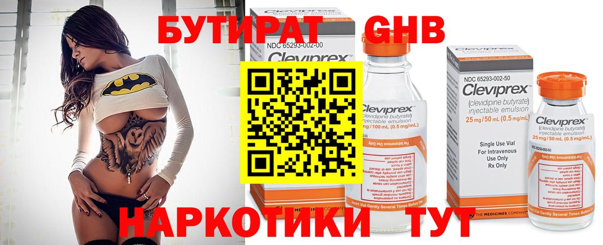 БУТИРАТ бутандиол Крымск