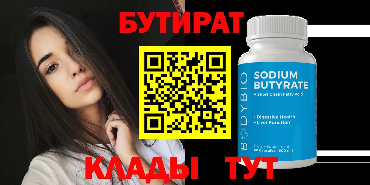 Крымск  БУТИРАТ 1.4BDO  Вход с VPN 