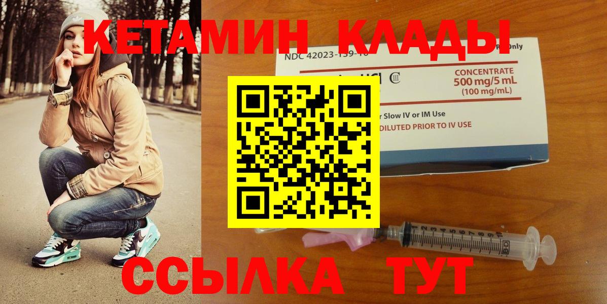 Крымск  КЕТАМИН ketamine  Вход с VPN 