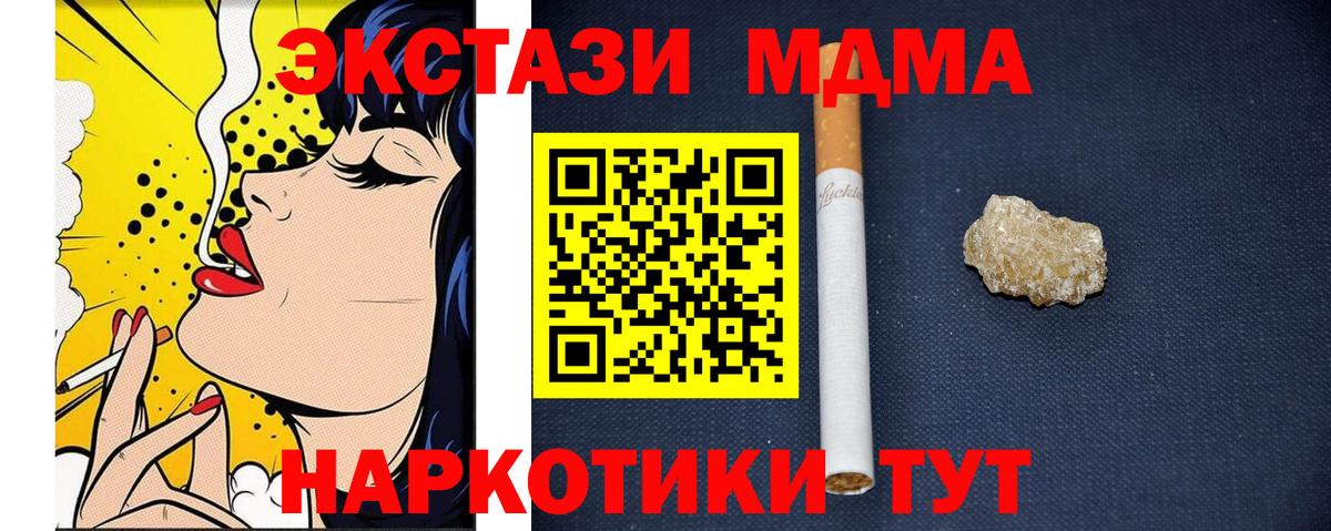 МДМА VHQ  МДМА молли  Крымск  Вход с VPN 
