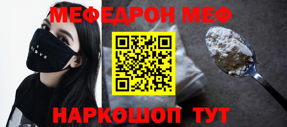 Крымск  Мефедрон  МЯУ-МЯУ  как найти закладки  Вход с VPN  МЕФ VHQ 