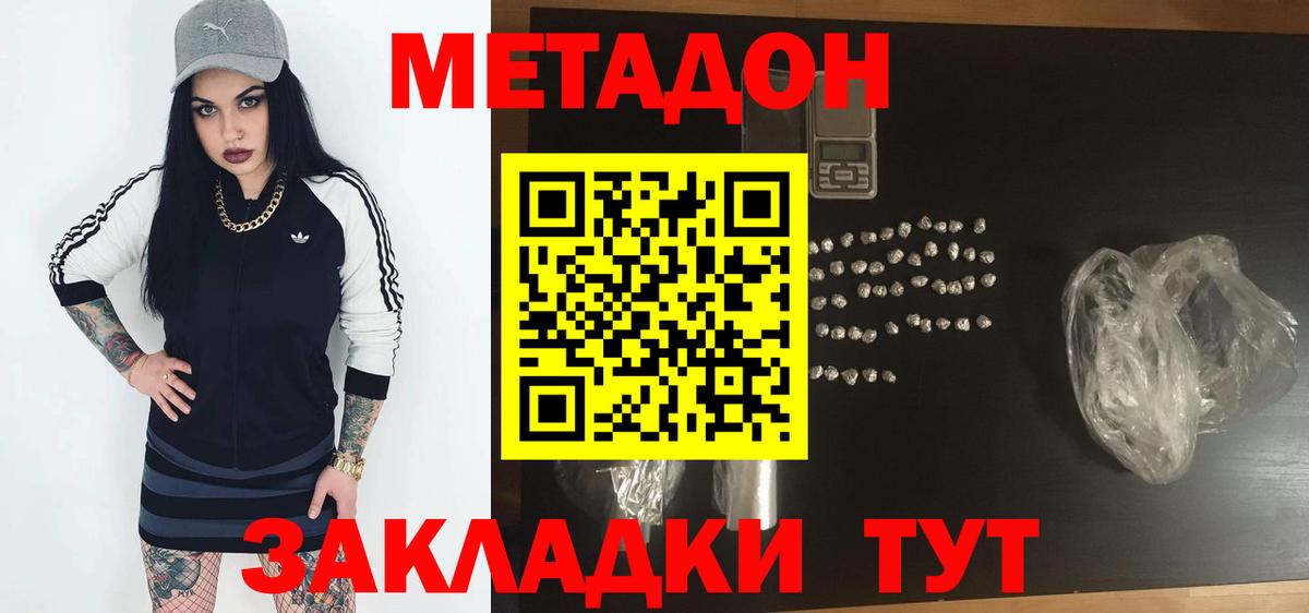 Метадон methadone  Вход с VPN  Крымск 