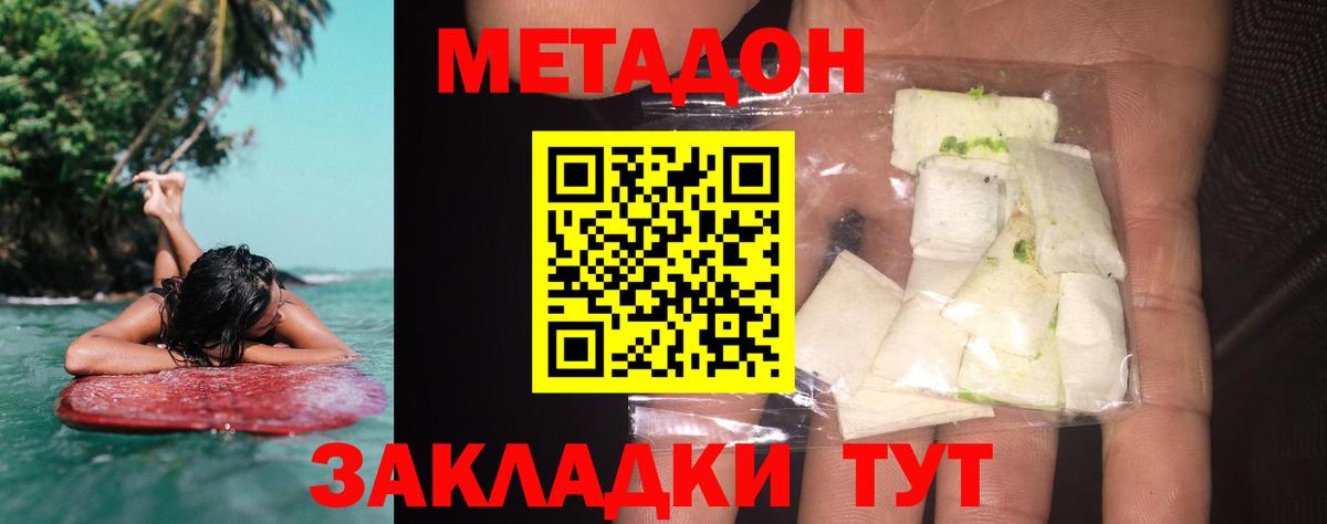 Метадон methadone Крымск